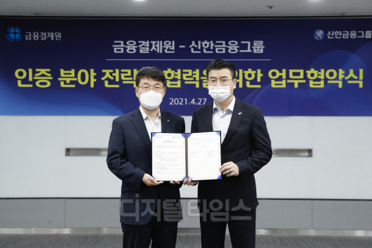 27일 '인증 분야 전략적 업무 협약(MOU)' 행사에서 신한금융그룹 디지털부문 이성용 부문장(오른쪽)과 금융결제원 손희성 전무이사가 기념 촬영을 하고 있다. (신한금융 제공)